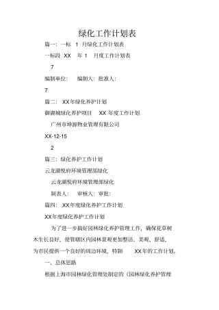 绿化工作计划表