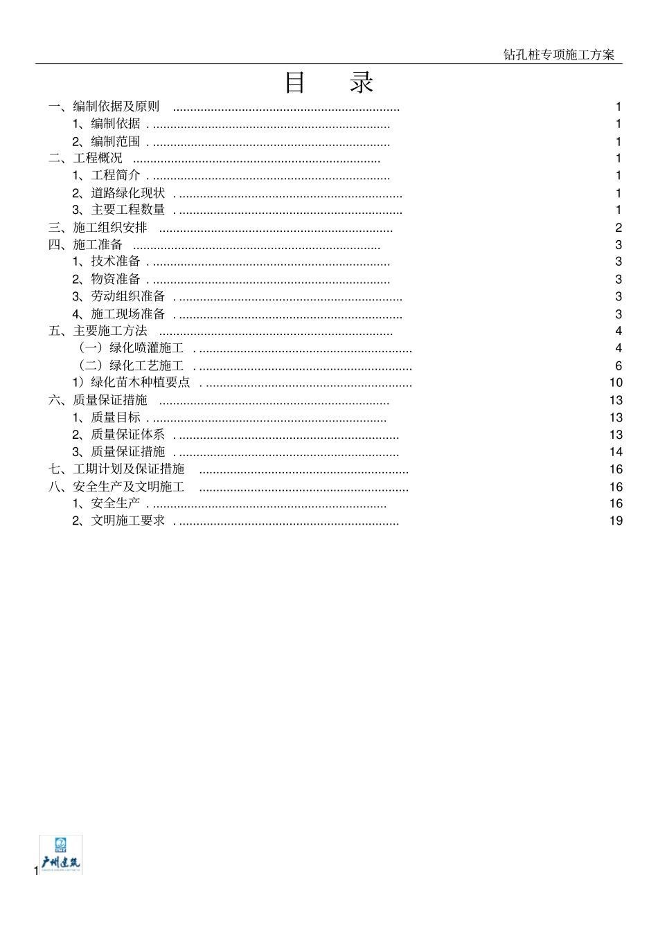 绿化工程-施工方案_第1页