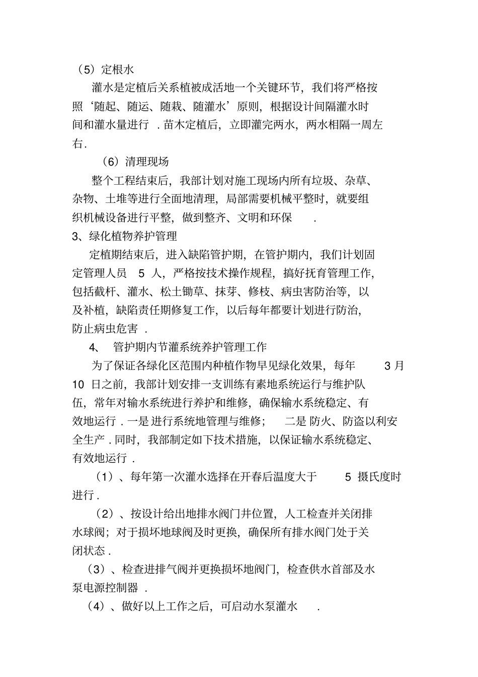 绿化工程交底整理_第2页