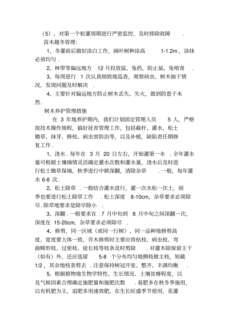 绿化工程交底整理_第3页
