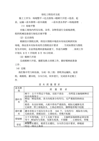 绿化工程交底整理