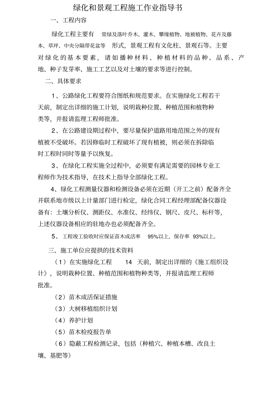 绿化工程作业指导书_第1页