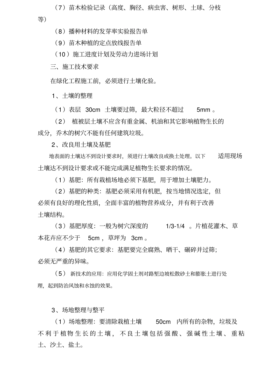 绿化工程作业指导书_第2页
