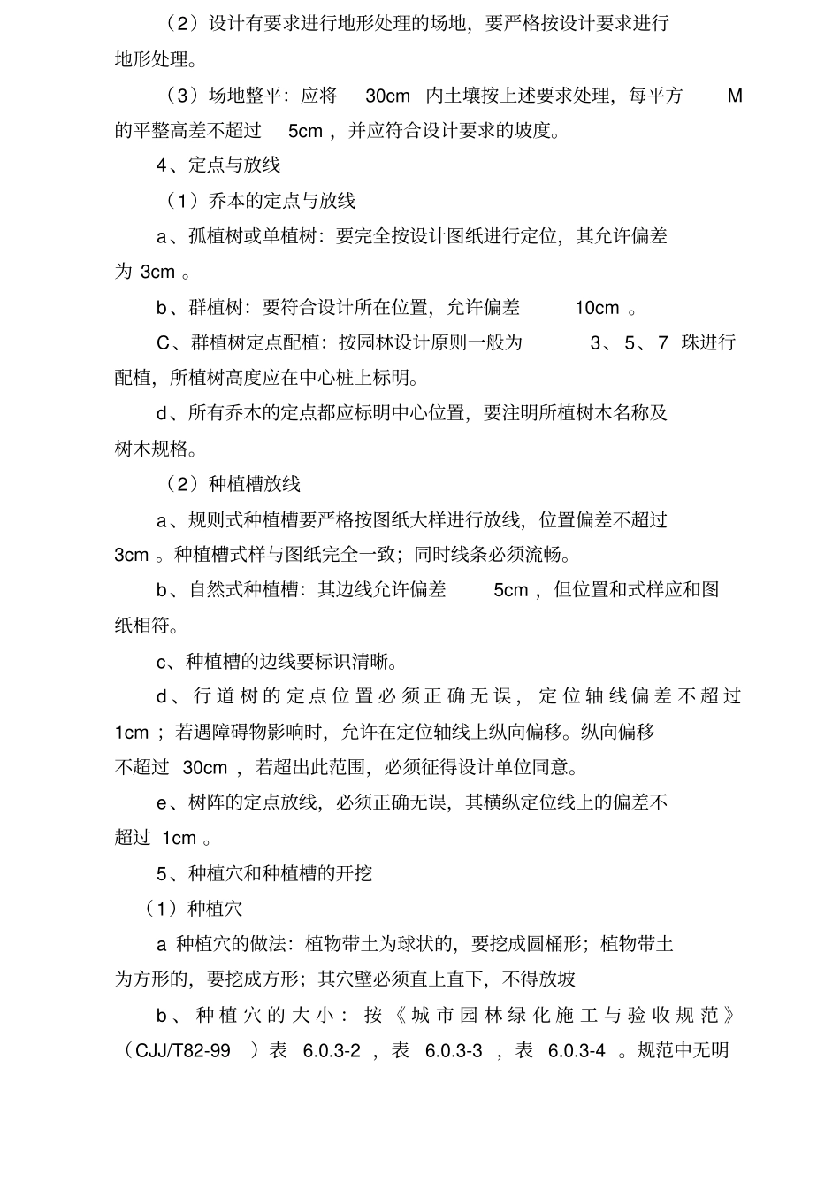 绿化工程作业指导书_第3页