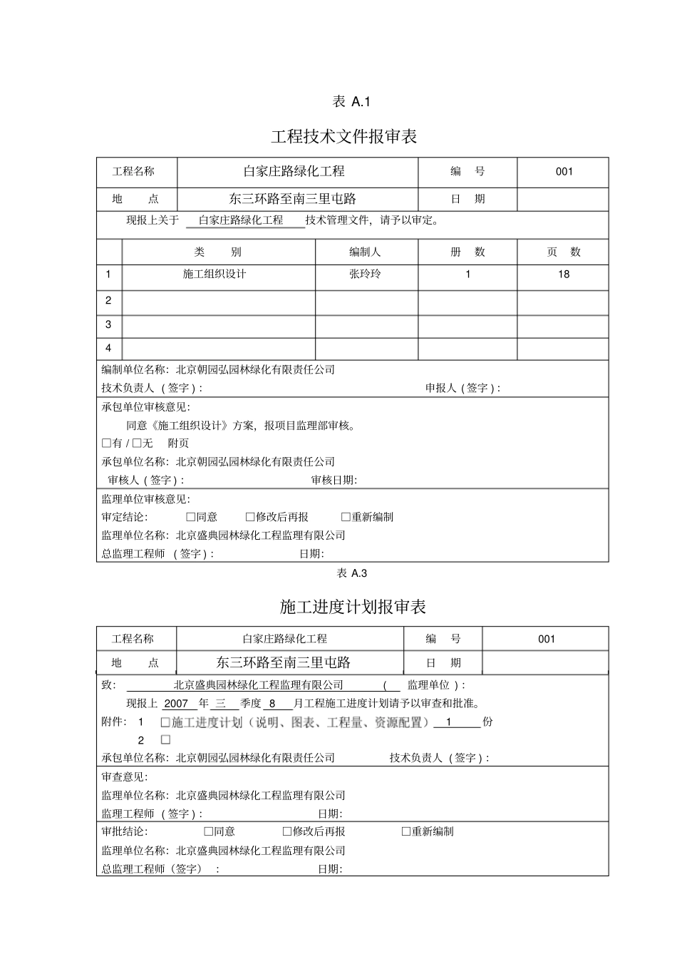 绿化工程全套资料样本5687_第2页