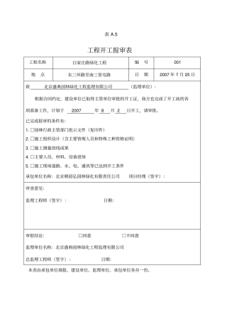 绿化工程全套资料样本5687