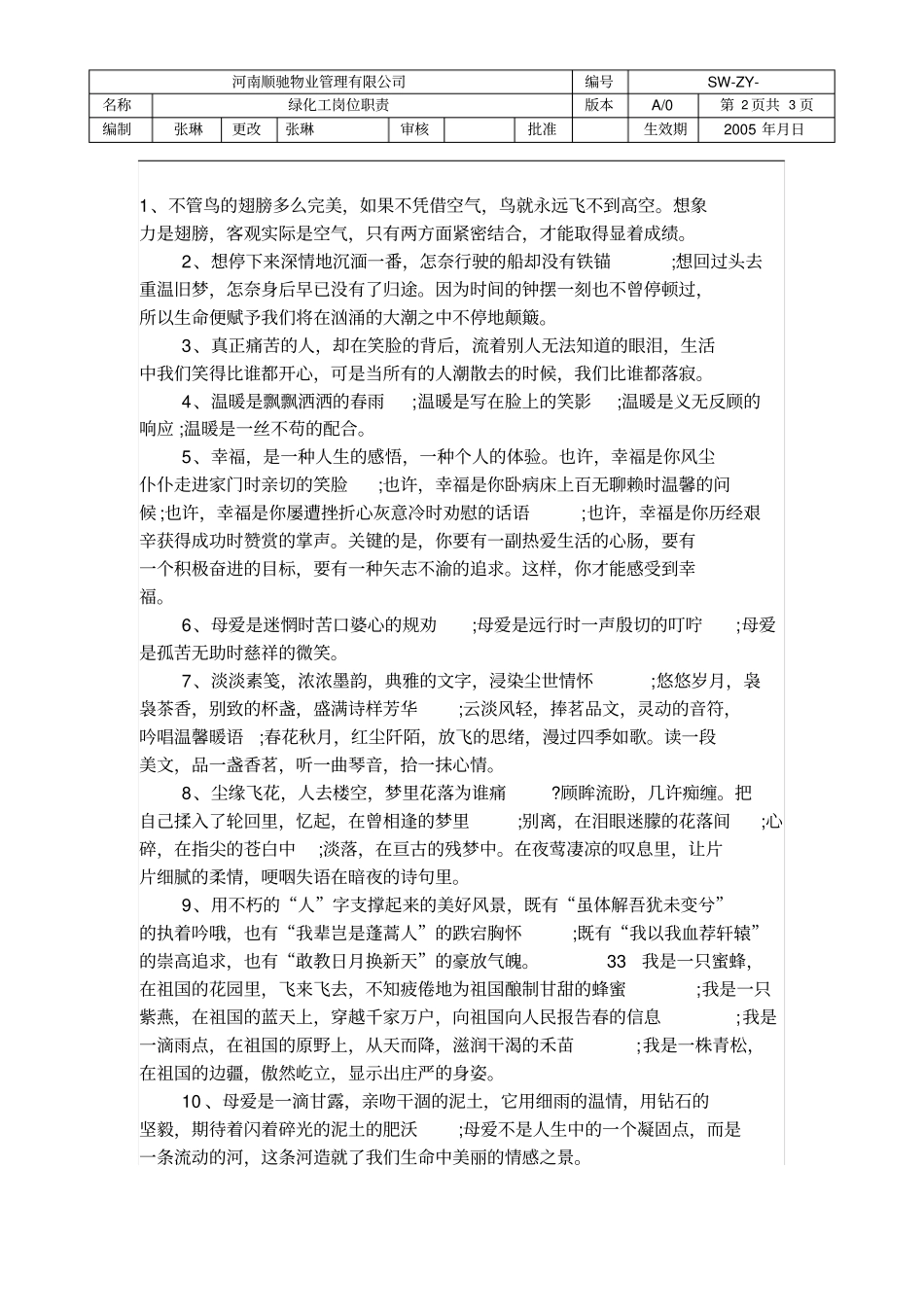 绿化工岗位职责_第2页