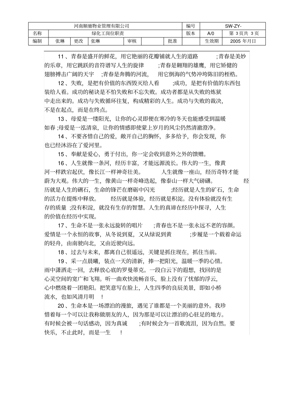 绿化工岗位职责_第3页