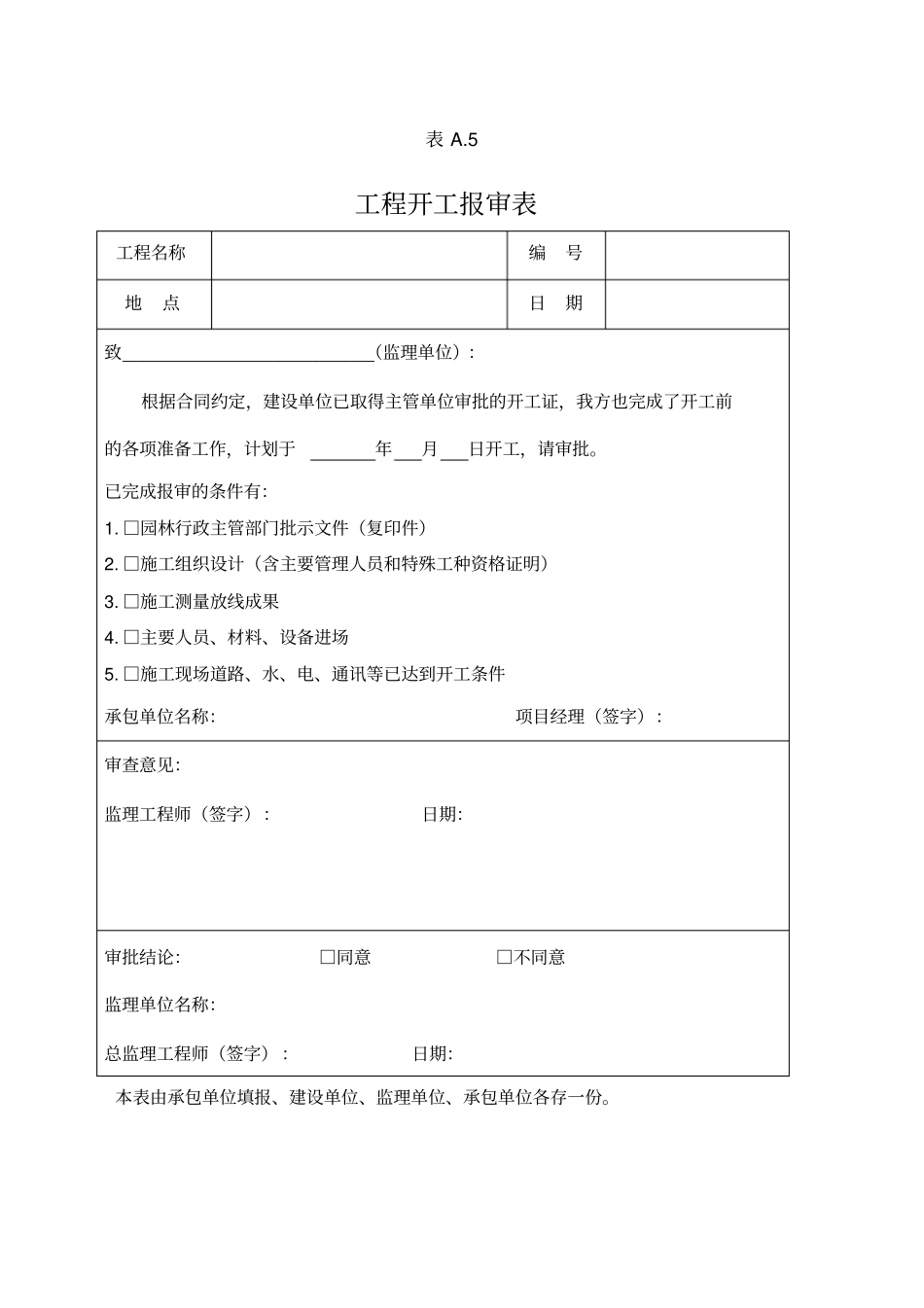 绿化工程全套资料样本_第1页