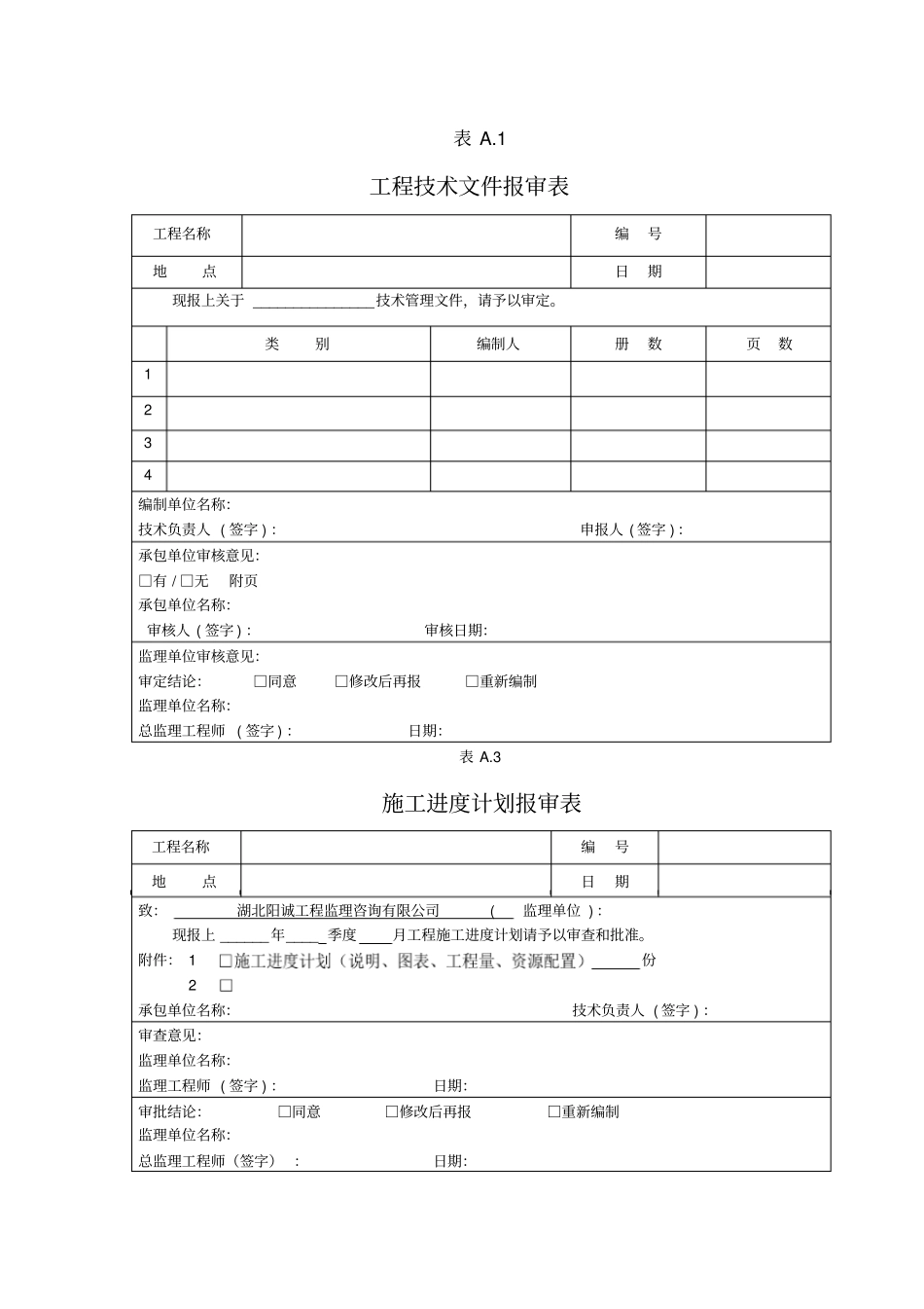 绿化工程全套资料样本_第2页