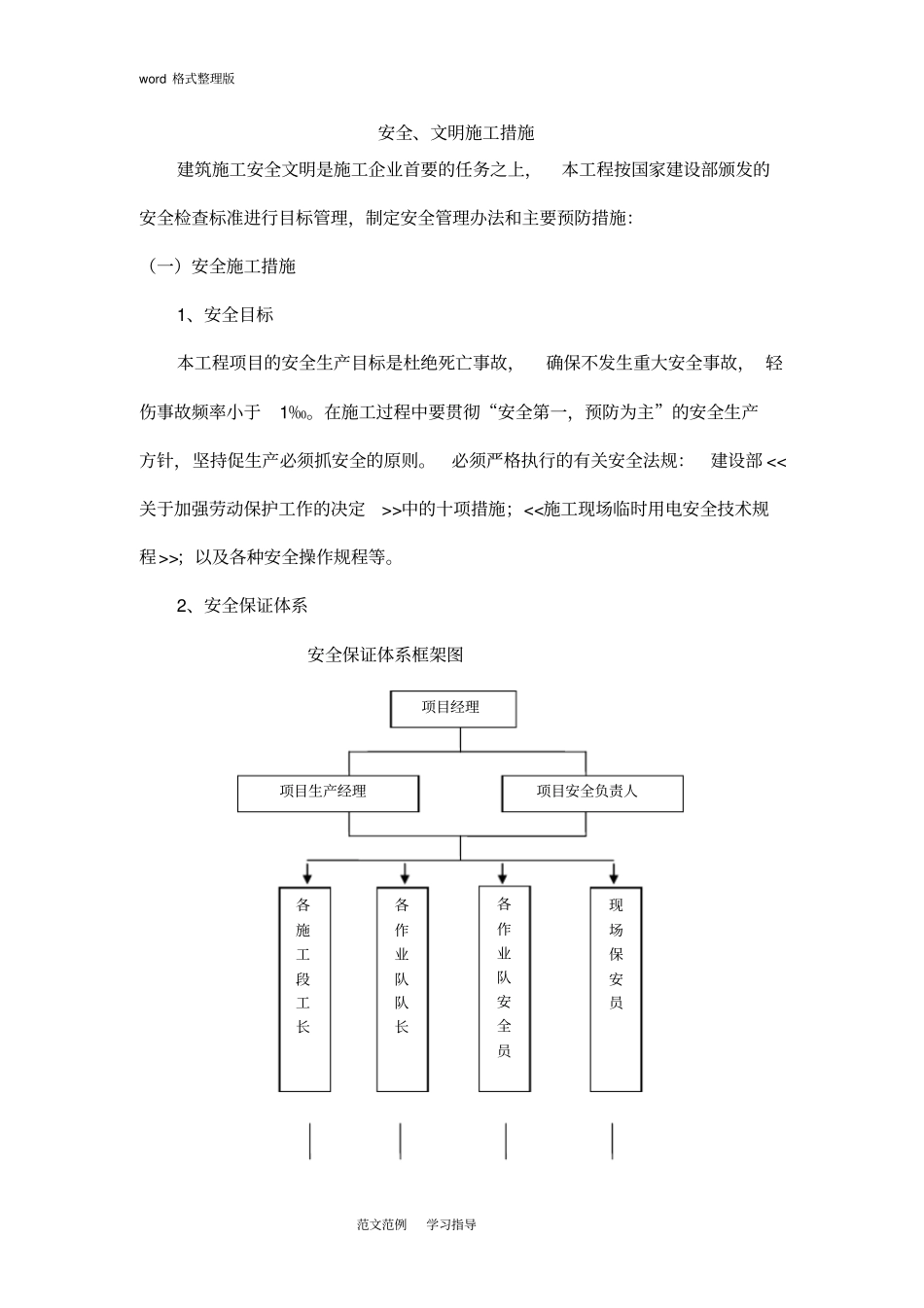 绿化工程安全文明施工措施方案_第1页