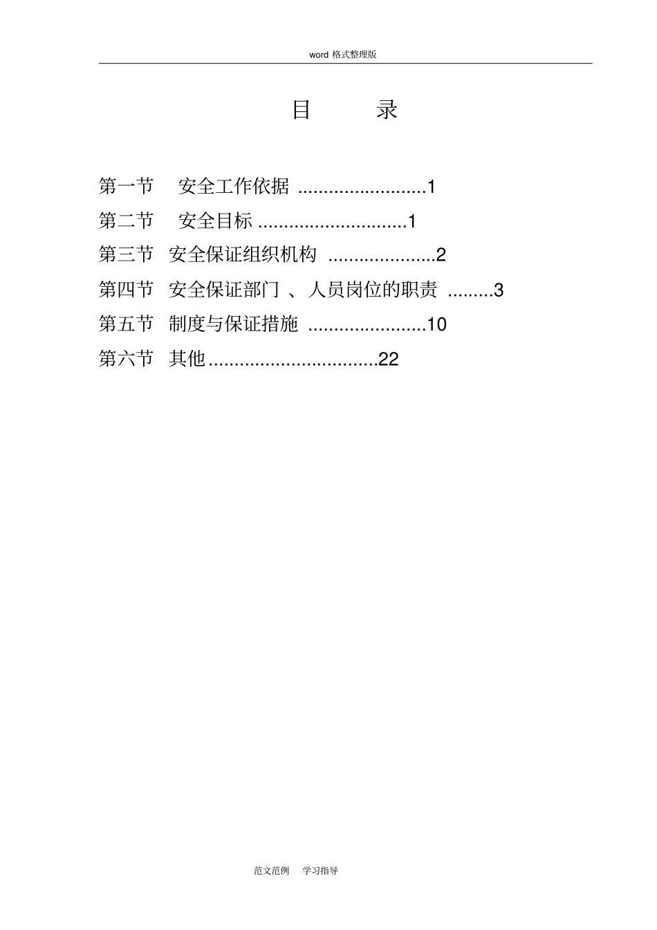 绿化工程安全生产保证体系_第3页