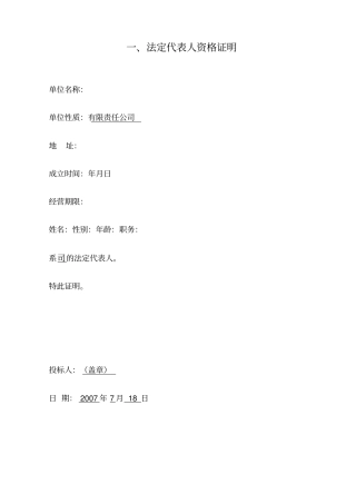 绿化工程投标书范本