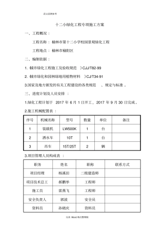绿化工程施工专项施工方案