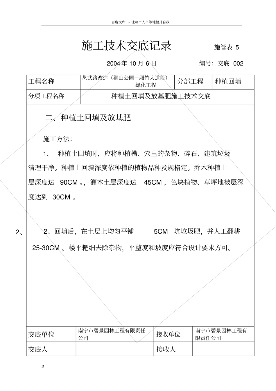 绿化工程施工技术交底记录1_第2页