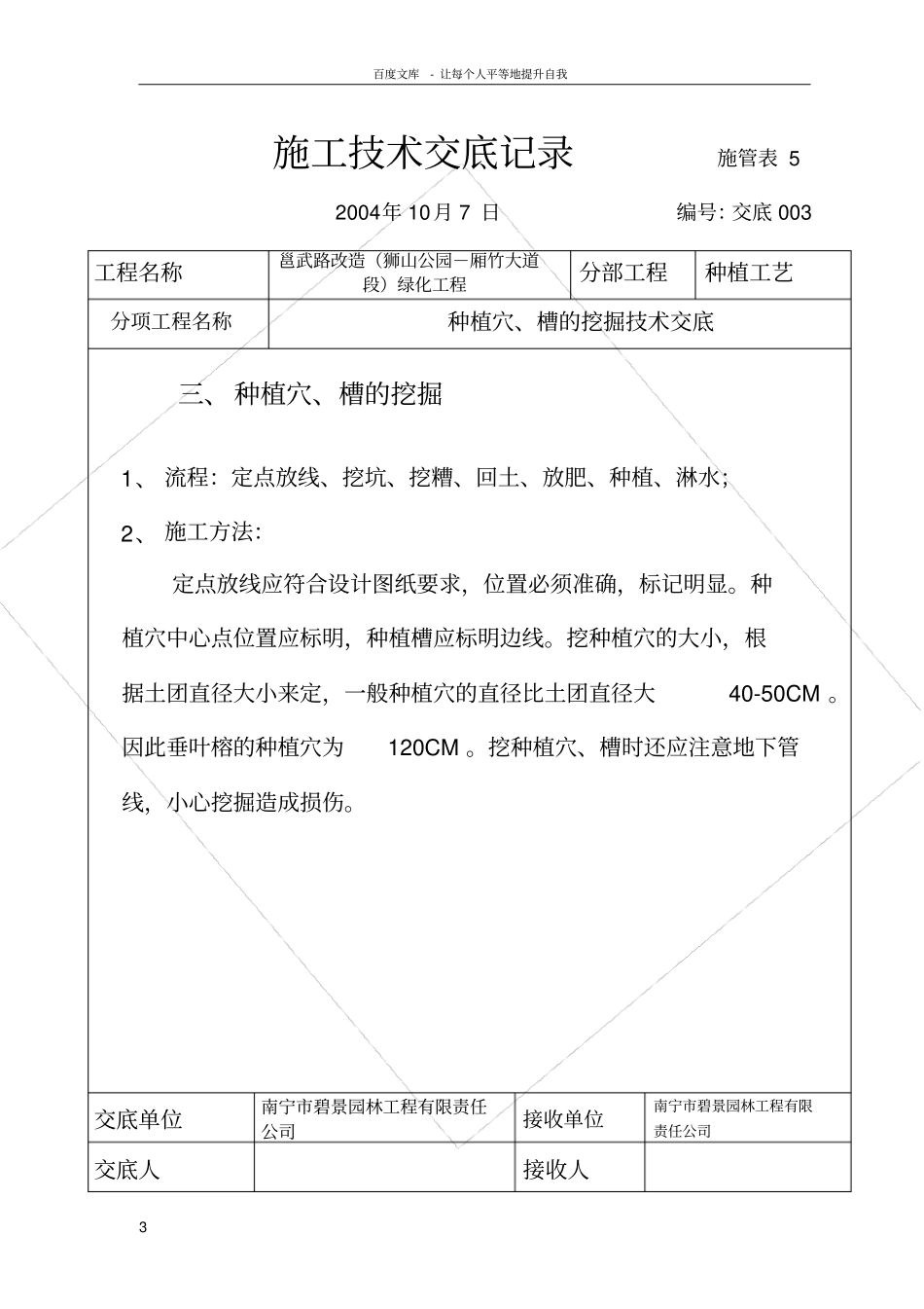 绿化工程施工技术交底记录1_第3页