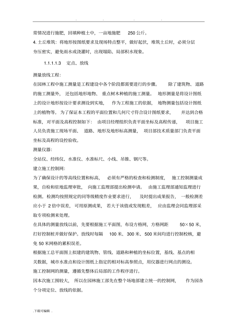 绿化工程施工工艺标准_第2页