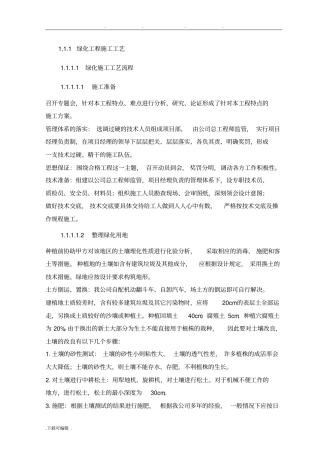 绿化工程施工工艺标准