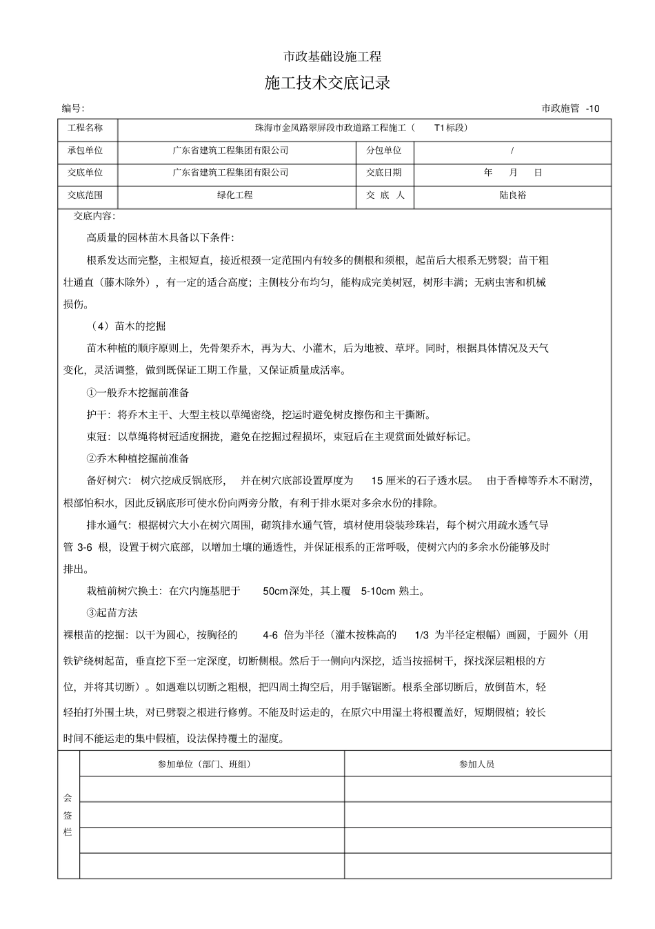 绿化工程施工技术交底记录_第2页