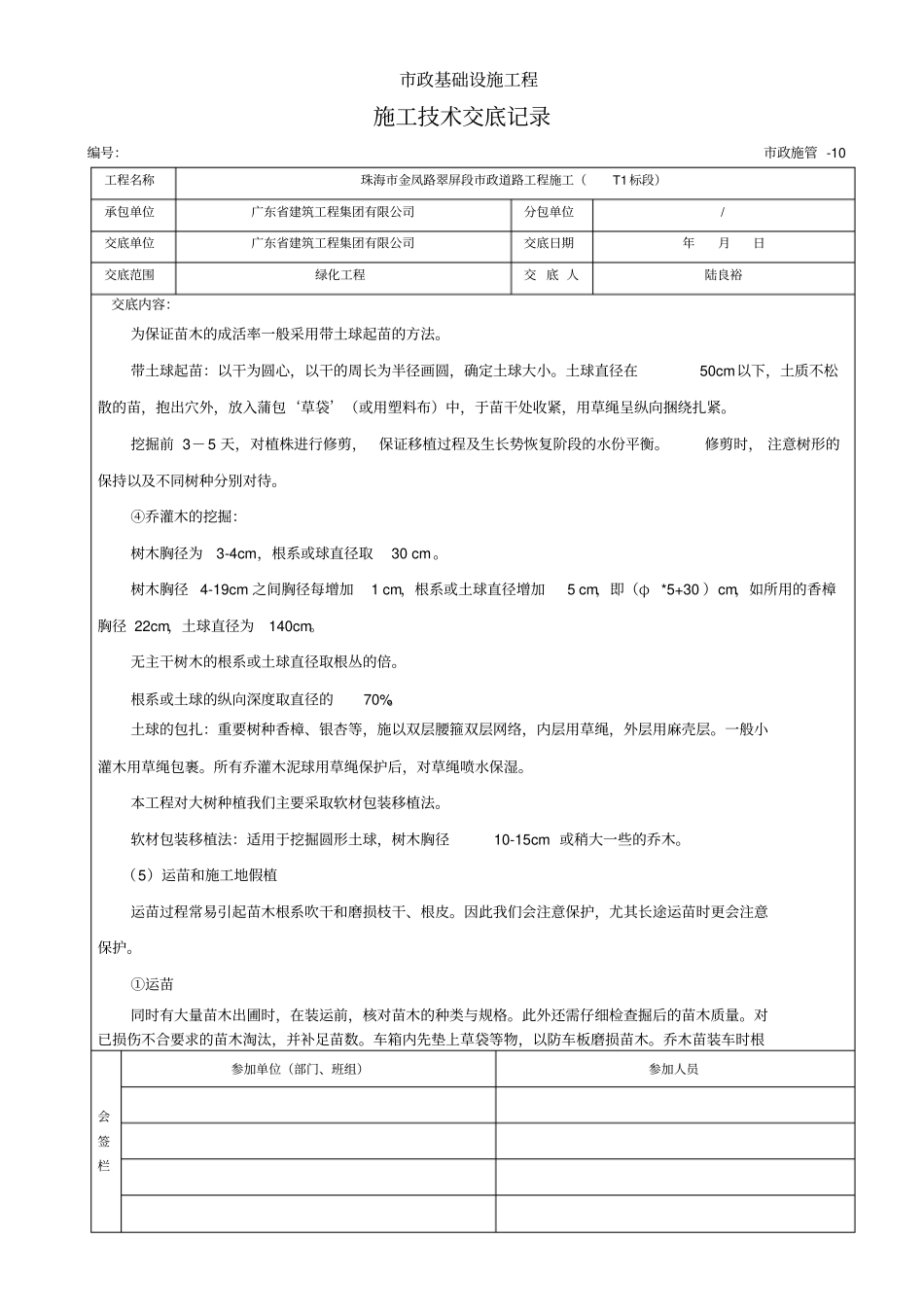 绿化工程施工技术交底记录_第3页