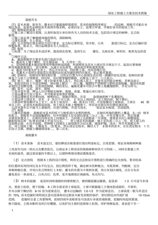 绿化工程施工方案大全