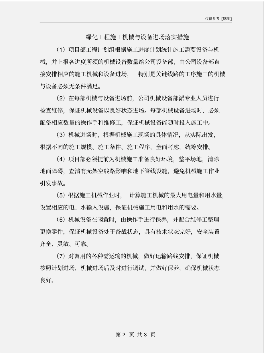 绿化工程施工机械与设备进场落实措施_第2页