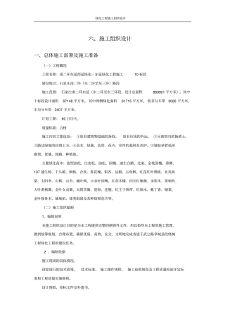 绿化工程施工组织设计