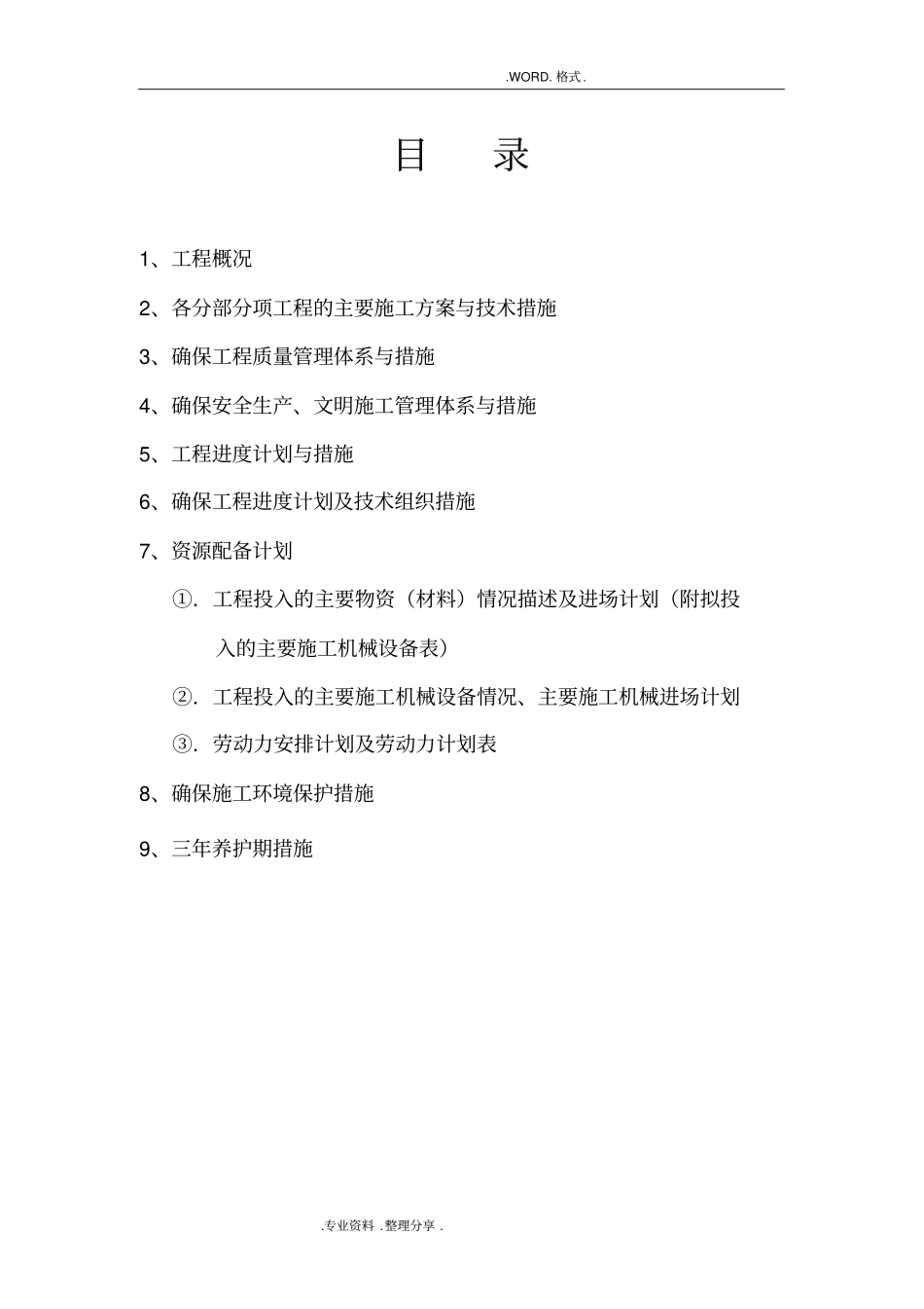 绿化工程施工组织方案_第1页