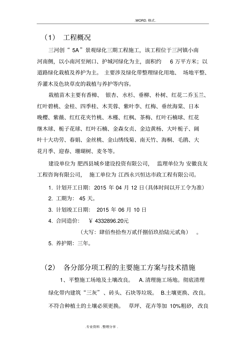 绿化工程施工组织方案_第2页