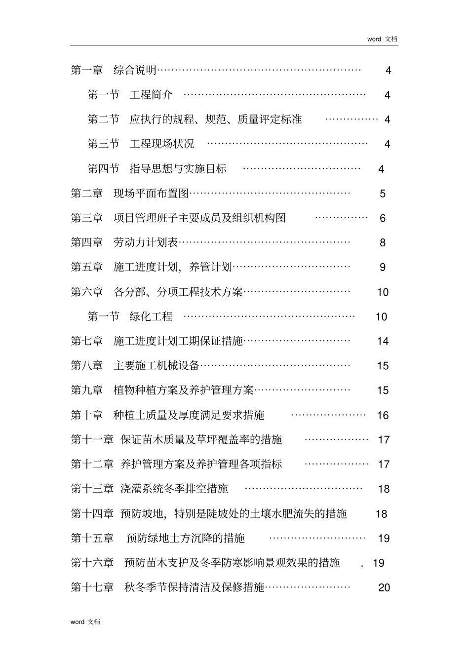 绿化工程施工组织设计方案推荐文档_第2页