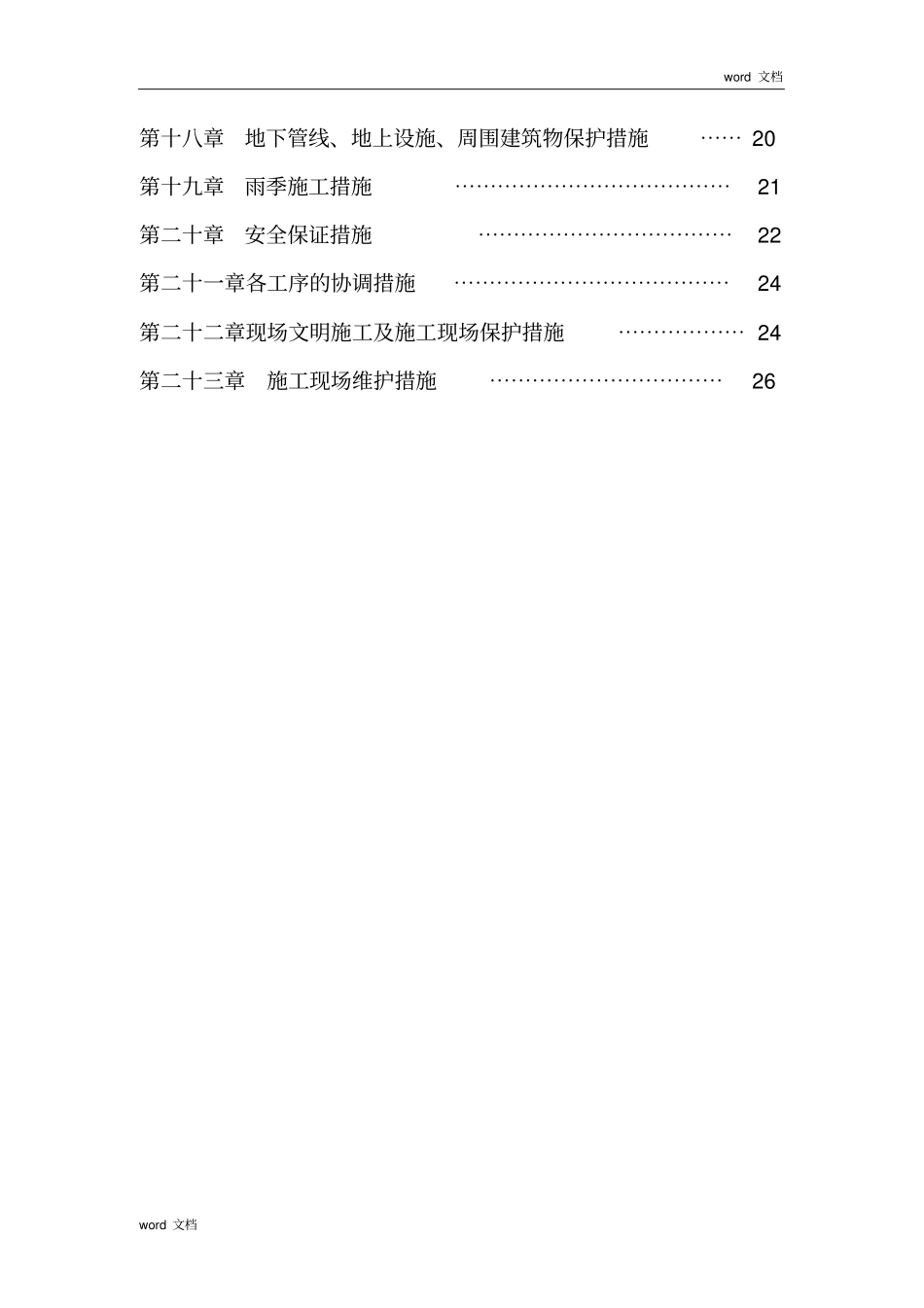 绿化工程施工组织设计方案推荐文档_第3页