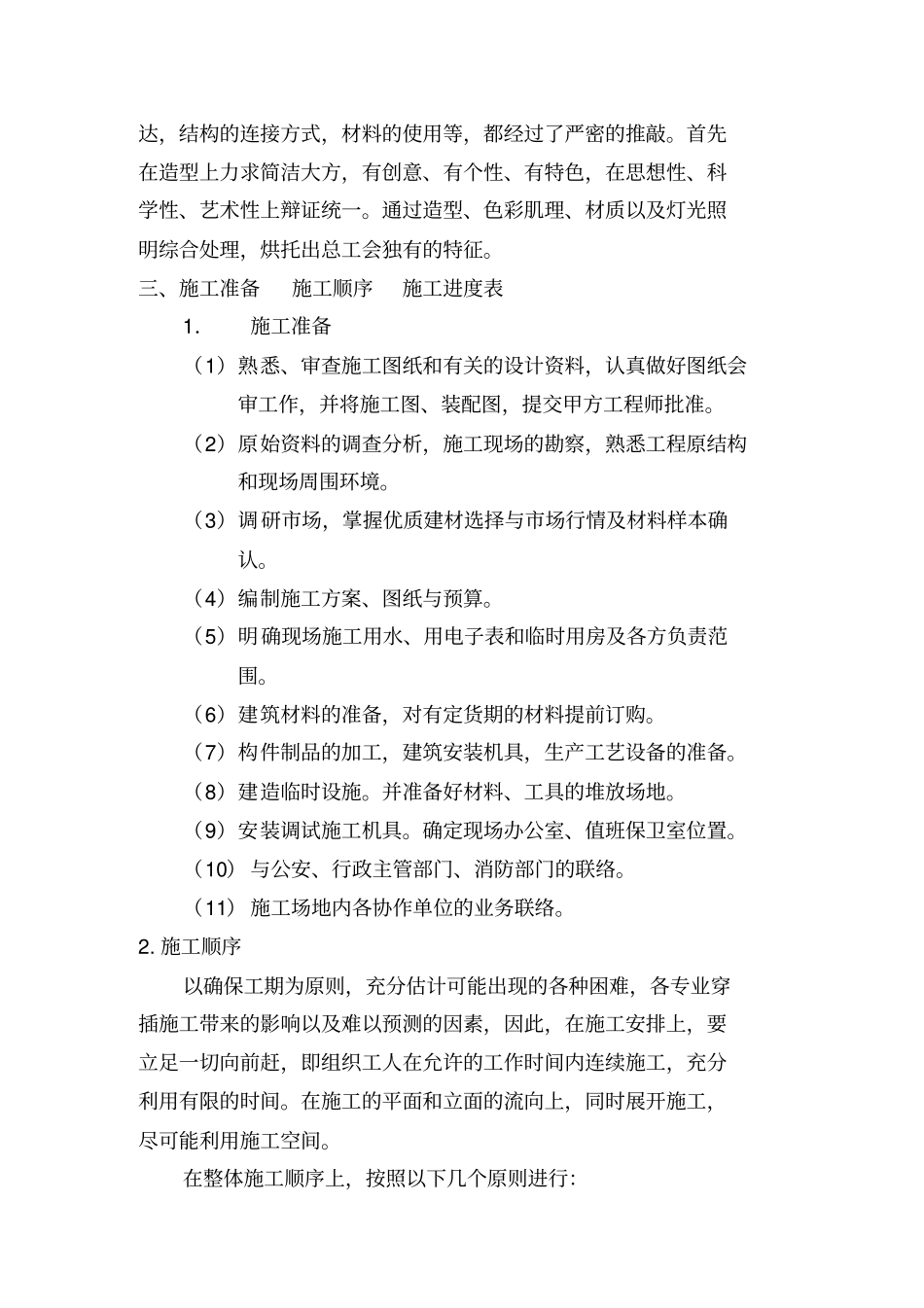 绿化工程施工组织设计方案方案范本_第2页