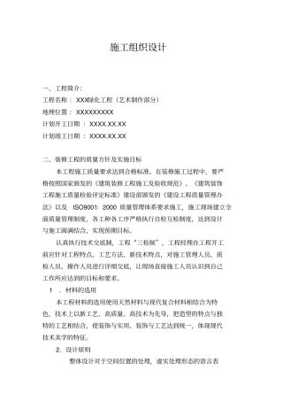 绿化工程施工组织设计方案方案范本