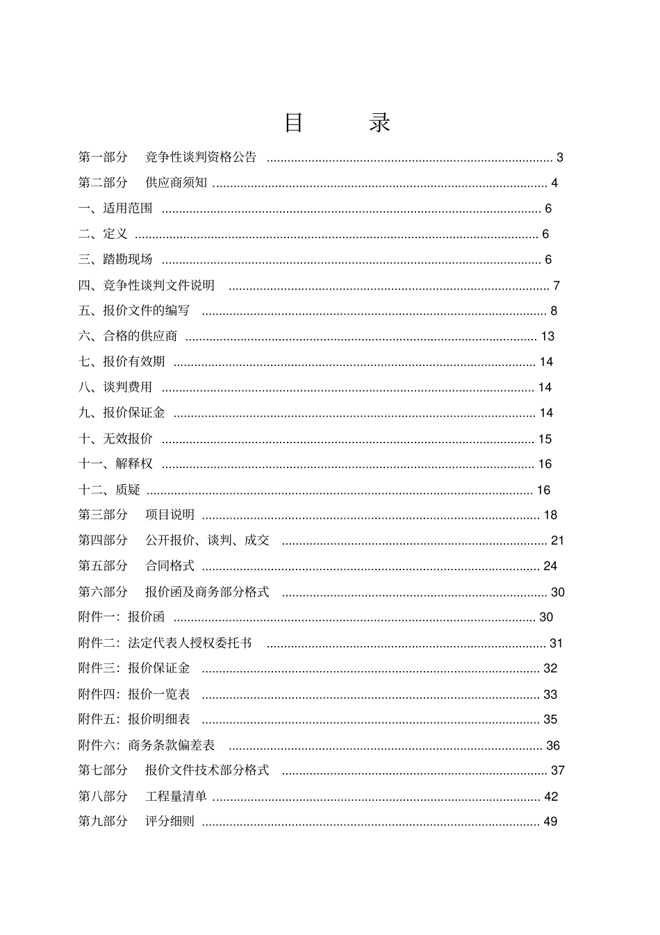 绿化工程竞争性谈判文件文档_第2页