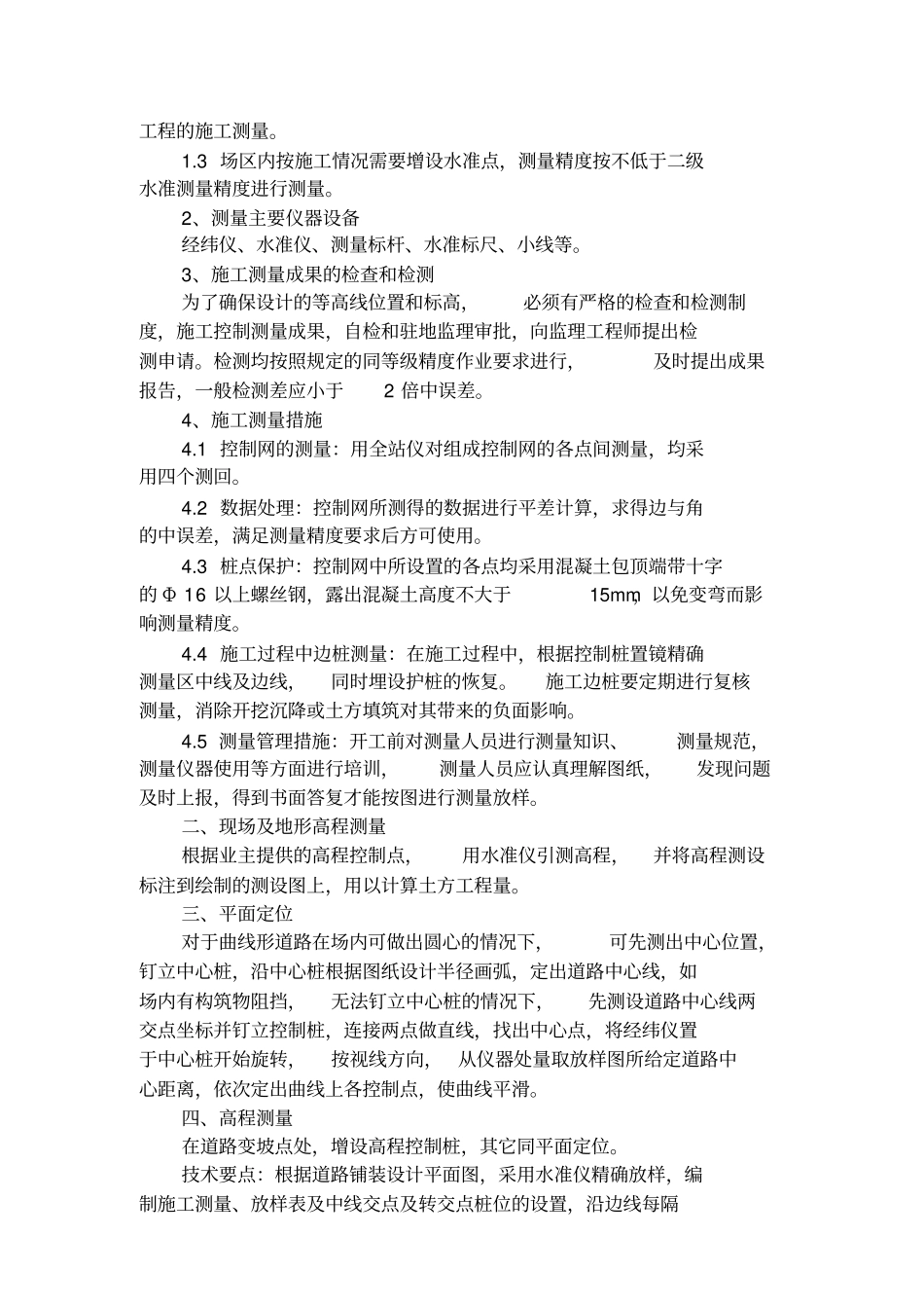 绿化工程施工组织设计范本_第2页