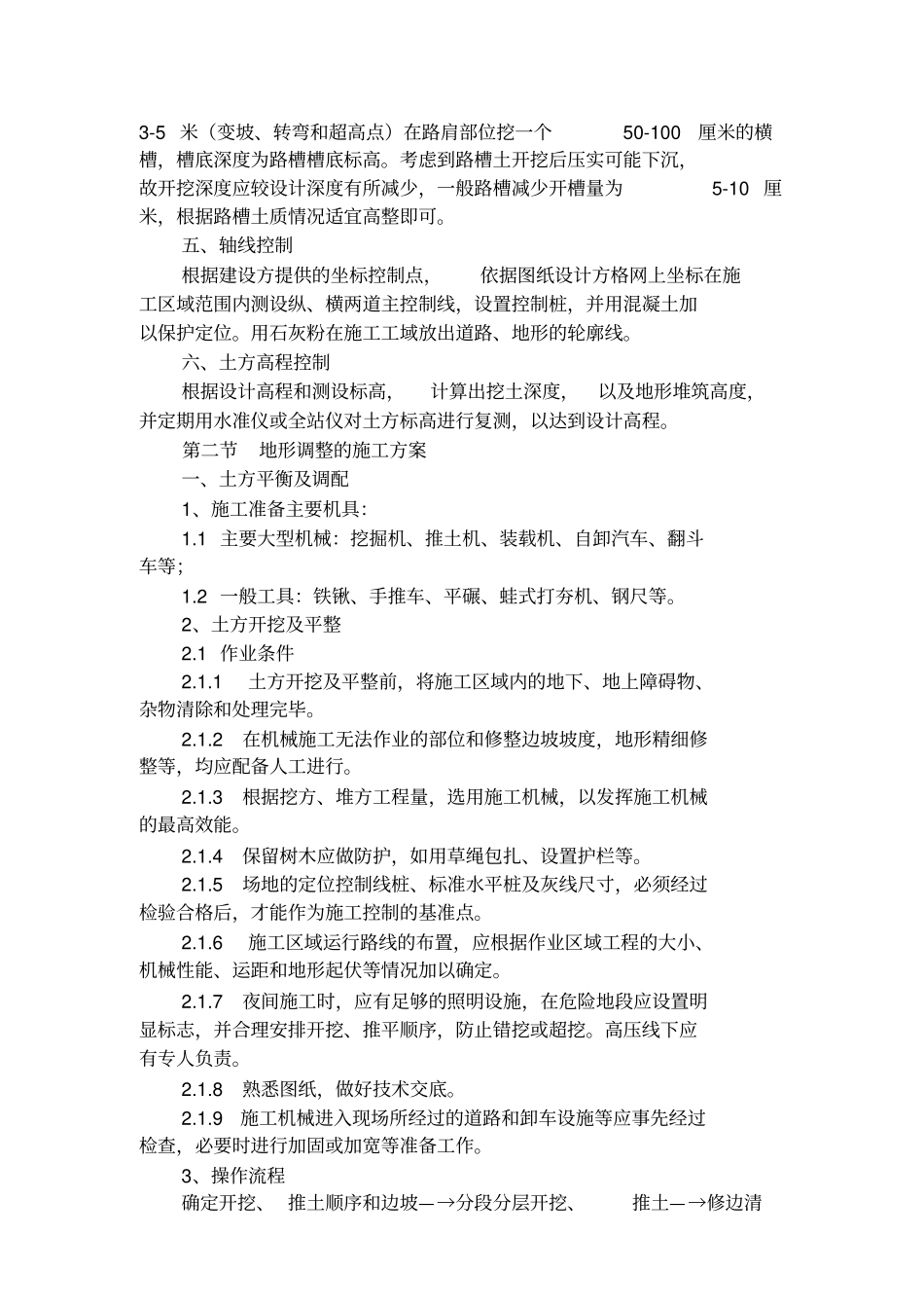 绿化工程施工组织设计范本_第3页