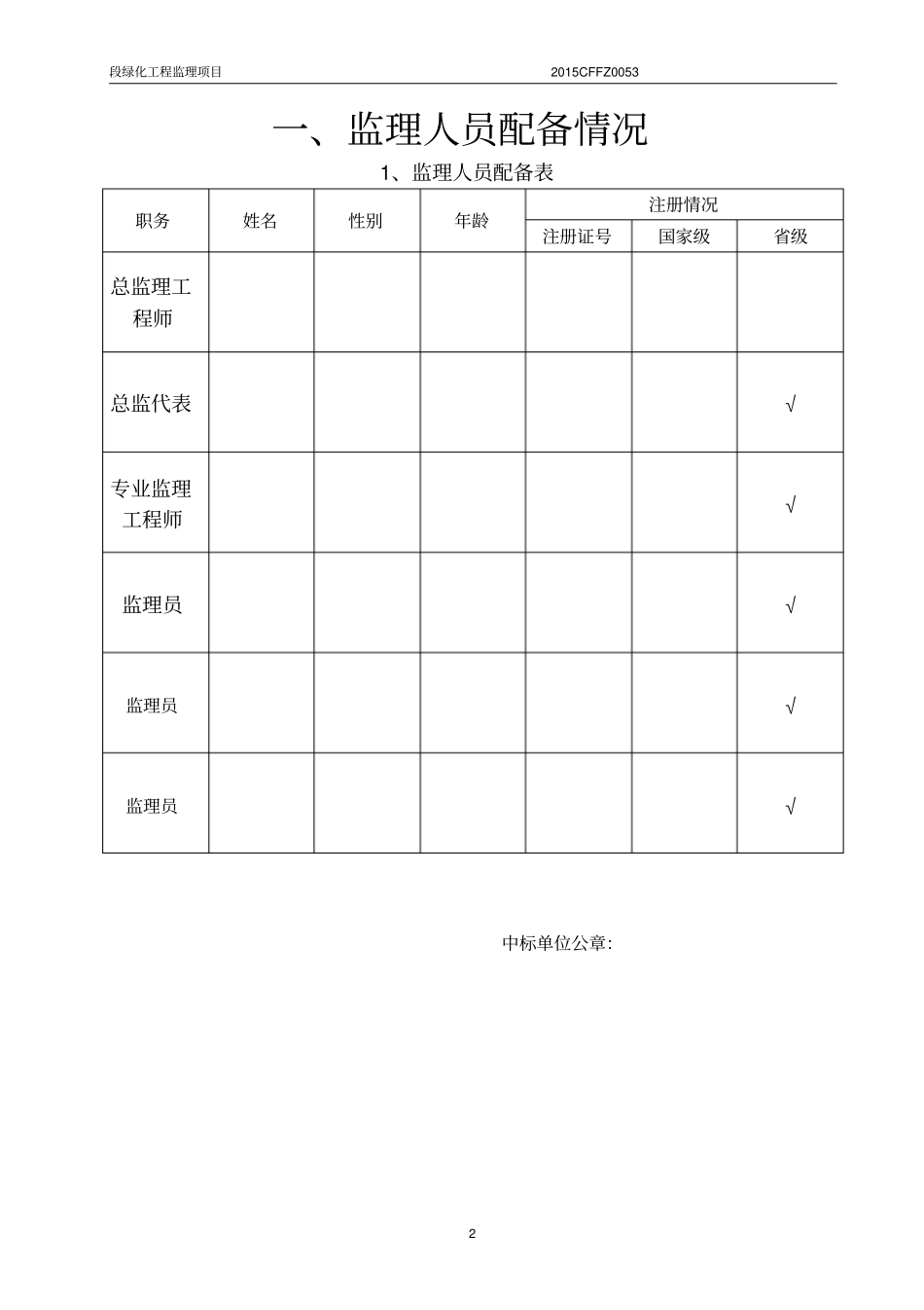 绿化工程监理项目实施方案_第3页