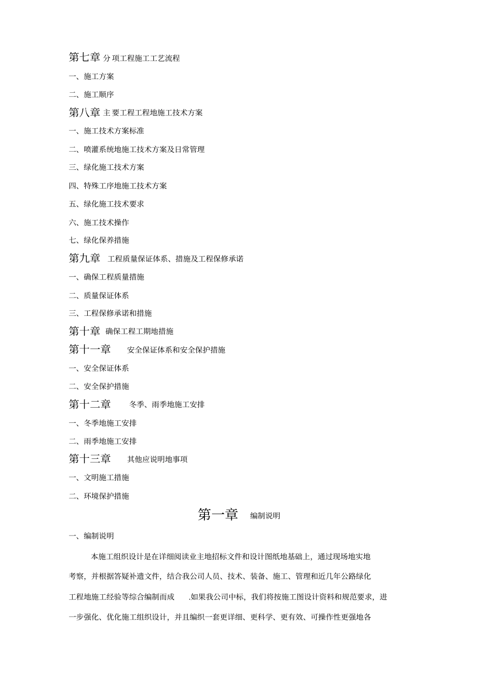 绿化工程施工组织设计方案方案2_第2页