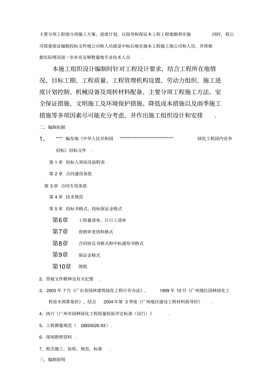 绿化工程施工组织设计方案方案2_第3页