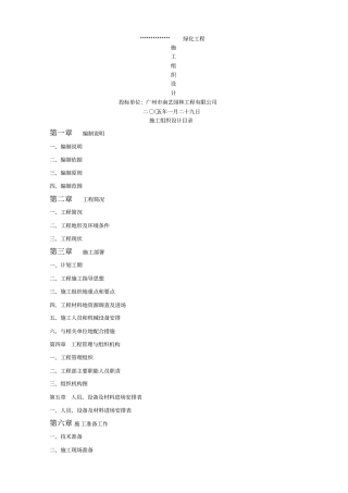 绿化工程施工组织设计方案方案2