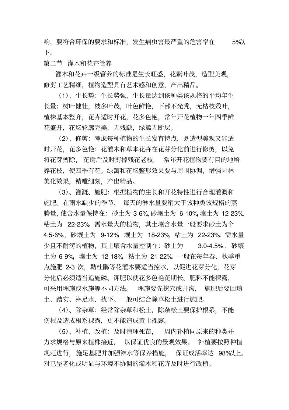 绿化工程草木养护施工方案_第2页