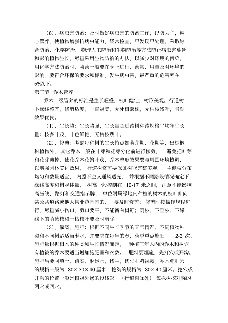 绿化工程草木养护施工方案_第3页