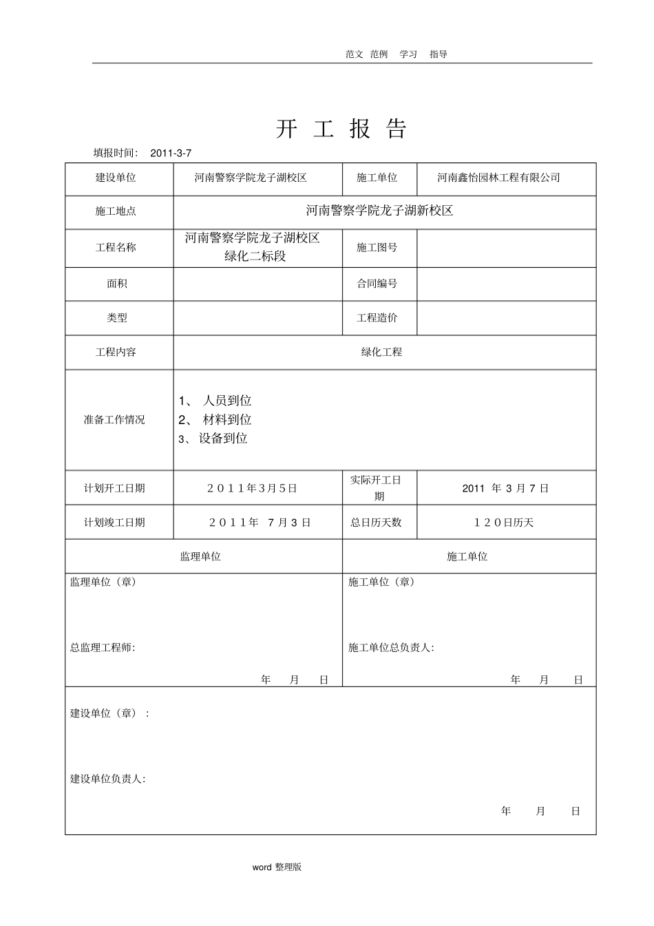 绿化工程竣工资料全套表格资料全_第1页