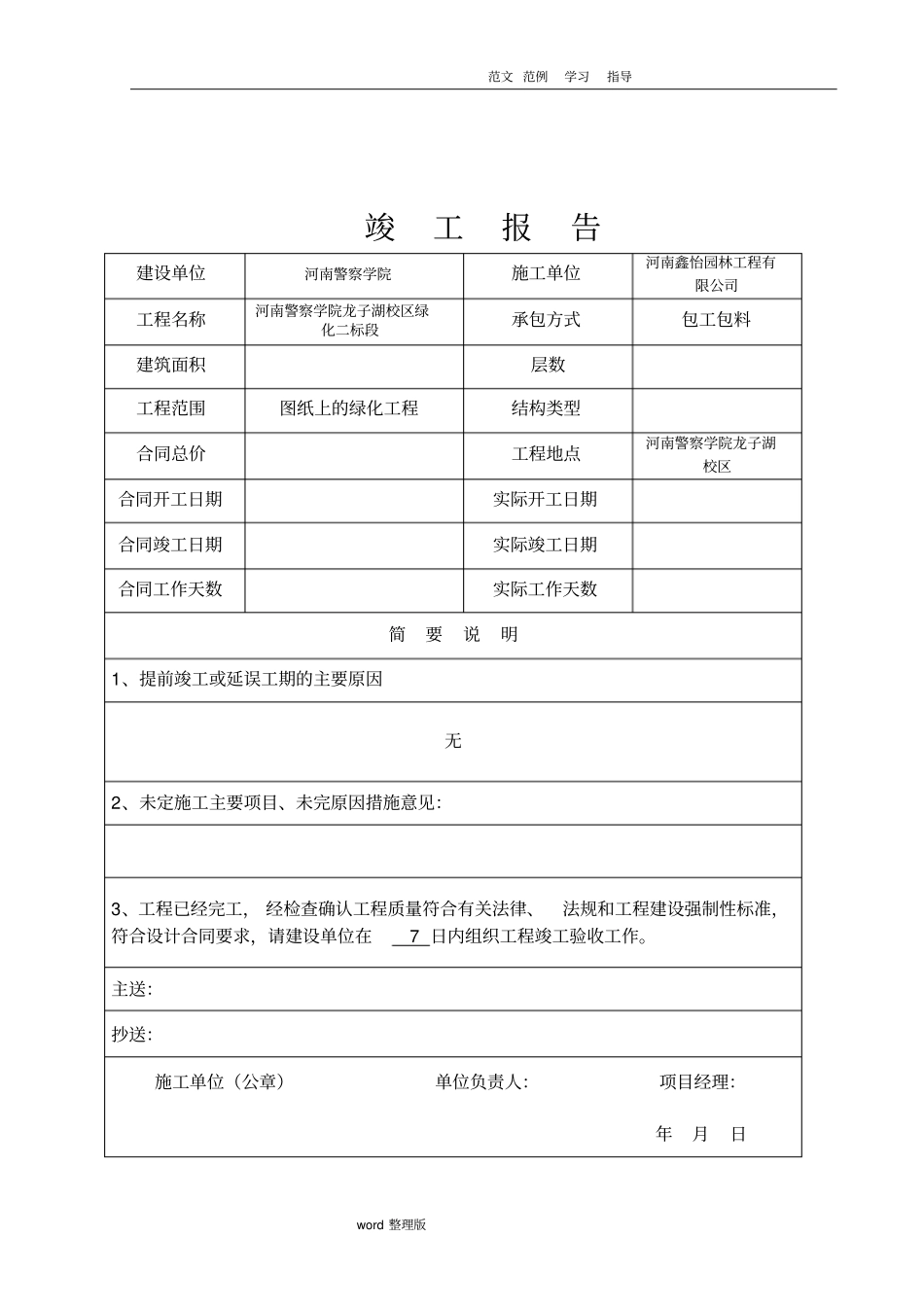 绿化工程竣工资料全套表格资料全_第2页