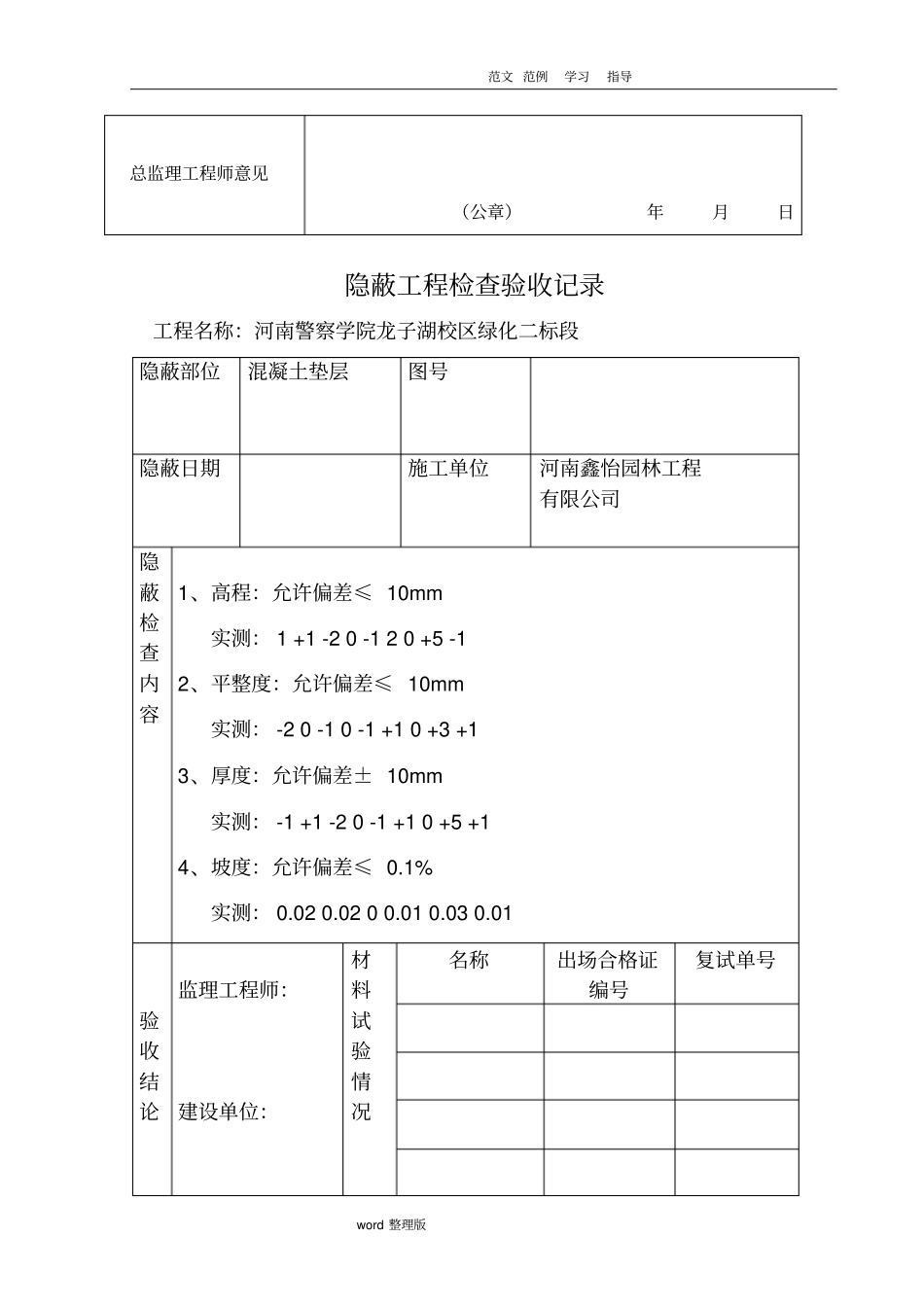 绿化工程竣工资料全套表格资料全_第3页