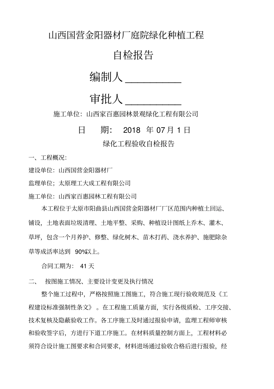 绿化工程自评报告_第1页