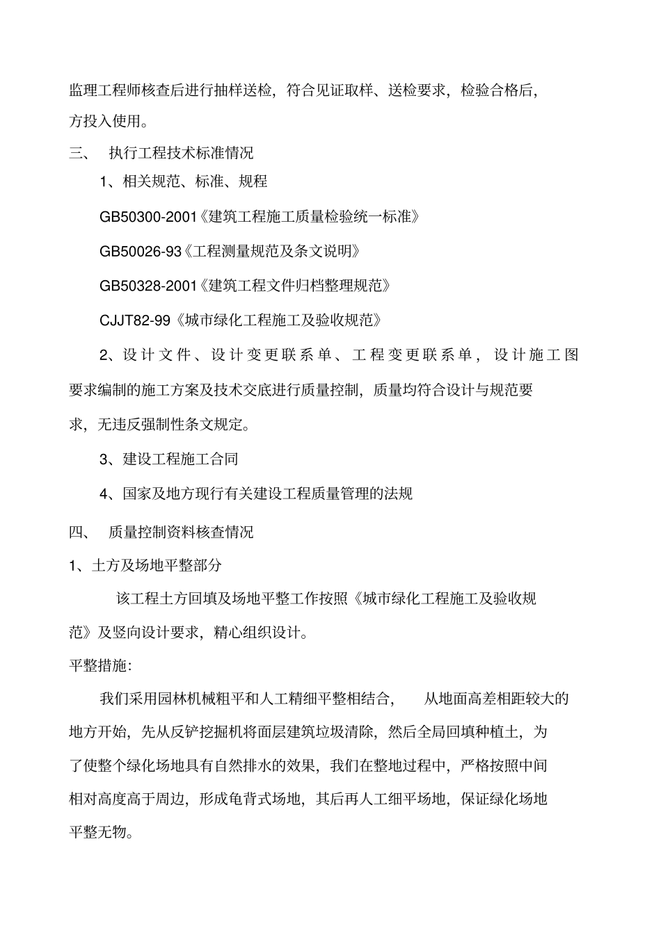 绿化工程自评报告_第2页