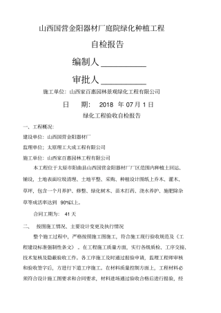 绿化工程自评报告