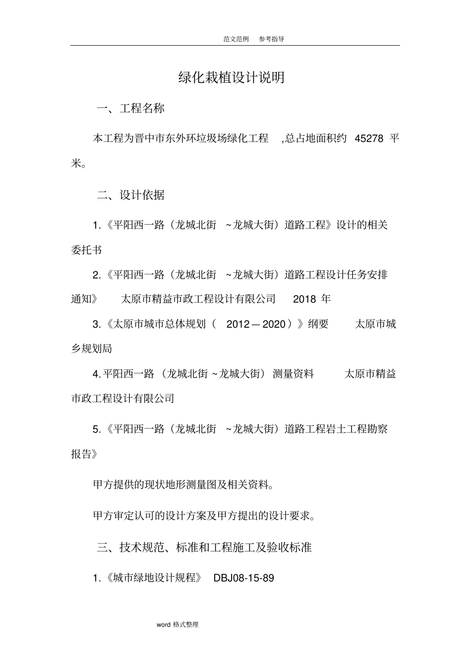 绿化工程设计说明书2_第1页