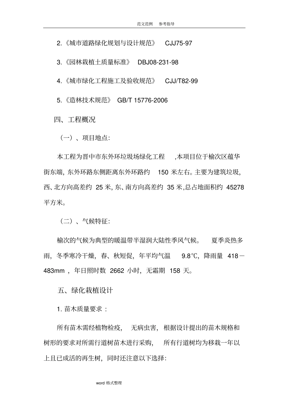 绿化工程设计说明书2_第2页